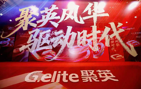 聚英風華 驅動時代 | 浙江聚英三十周年慶典圓滿成功